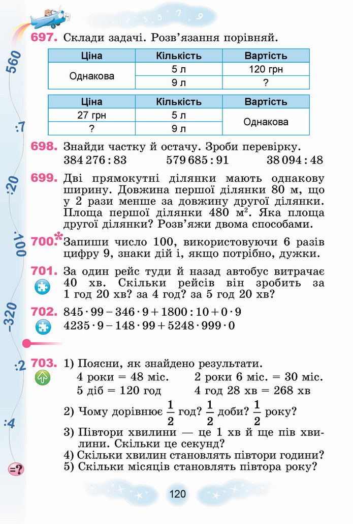 Математика 4 клас Лишенко 2 частина