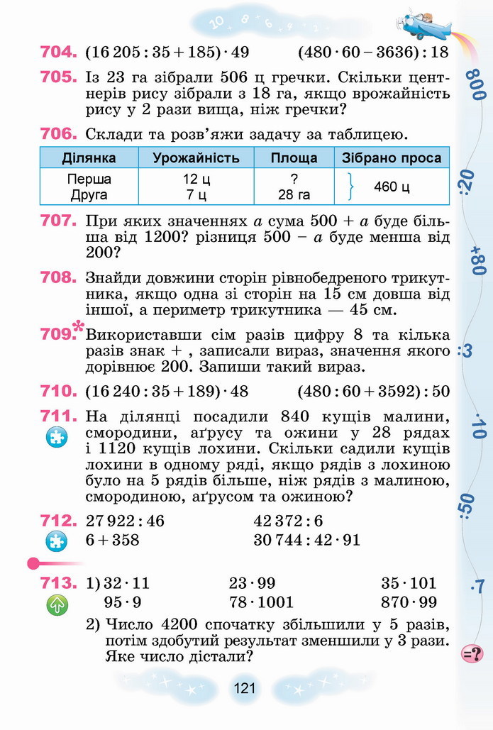 Математика 4 клас Лишенко 2 частина
