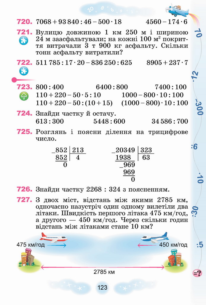 Математика 4 клас Лишенко 2 частина
