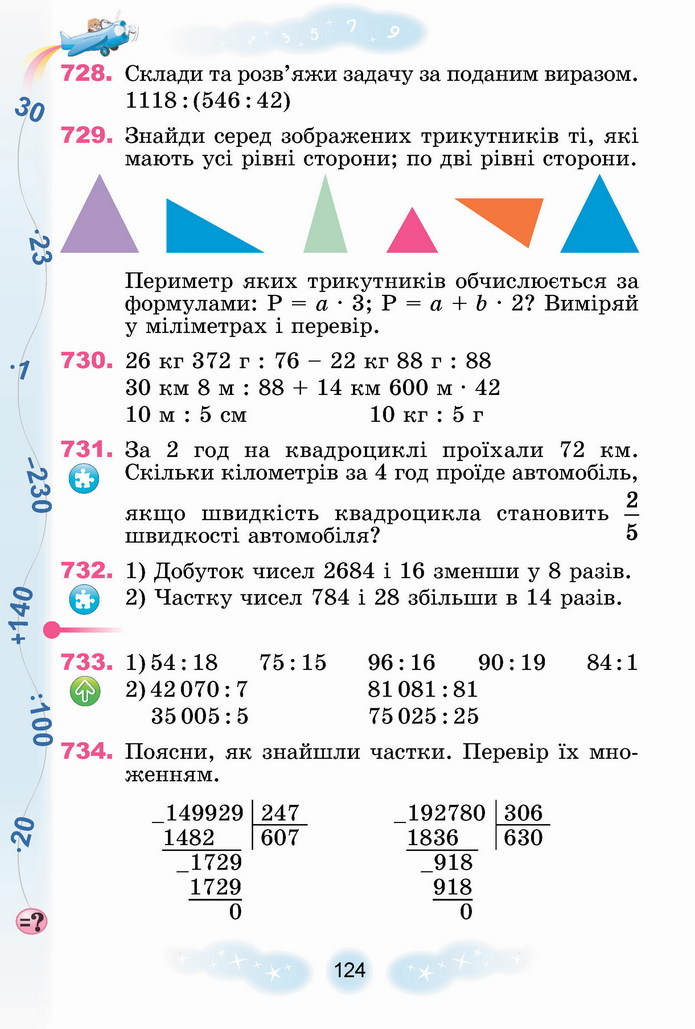 Математика 4 клас Лишенко 2 частина