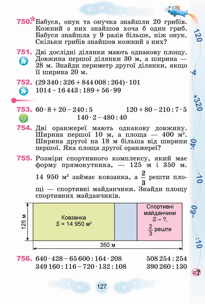 Математика 4 клас Лишенко 2 частина