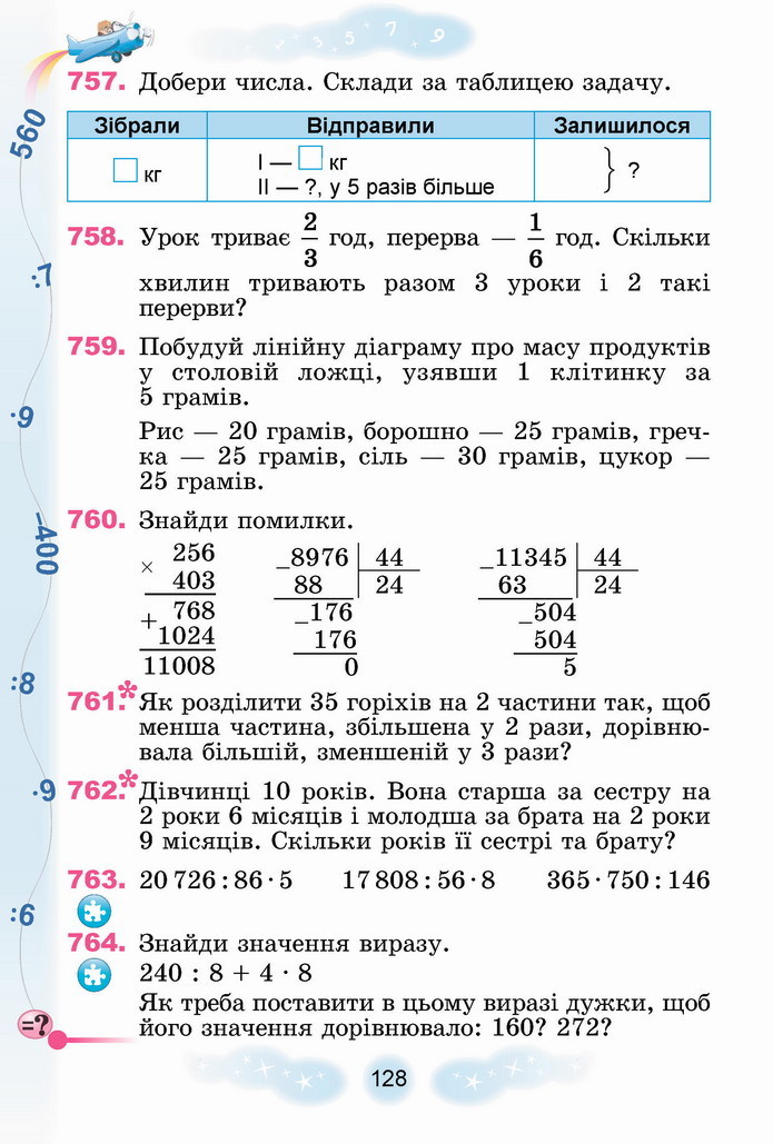 Математика 4 клас Лишенко 2 частина