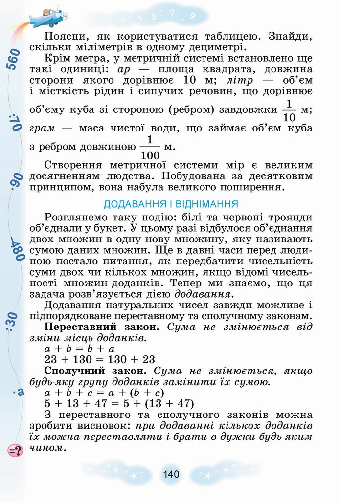 Математика 4 клас Лишенко 2 частина