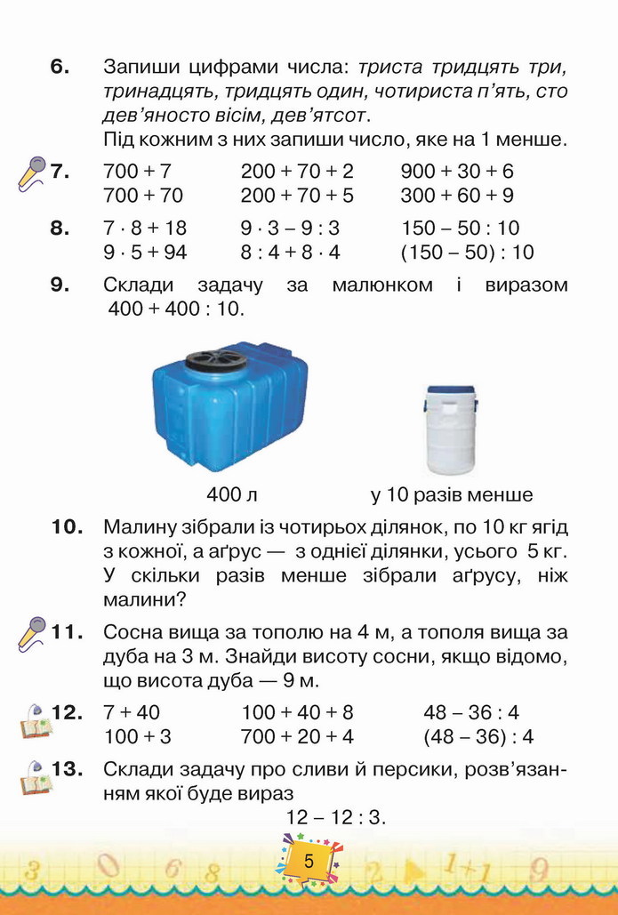 Математика 4 клас Листопад 1 частина