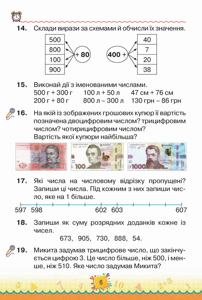 Математика 4 клас Листопад 1 частина