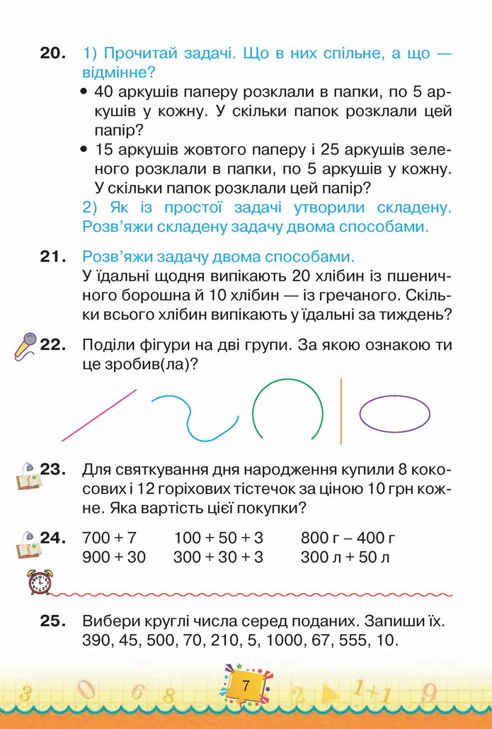 Математика 4 клас Листопад 1 частина