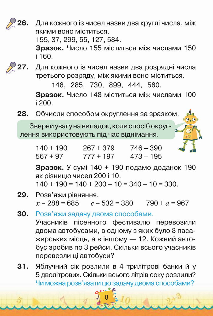 Математика 4 клас Листопад 1 частина