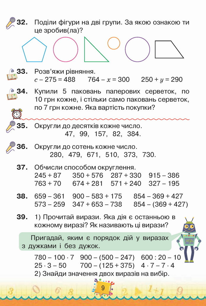 Математика 4 клас Листопад 1 частина