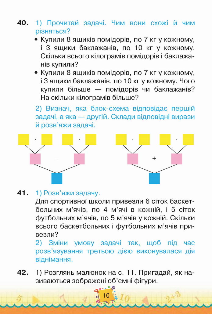 Математика 4 клас Листопад 1 частина