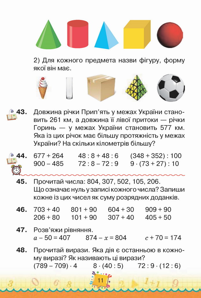 Математика 4 клас Листопад 1 частина