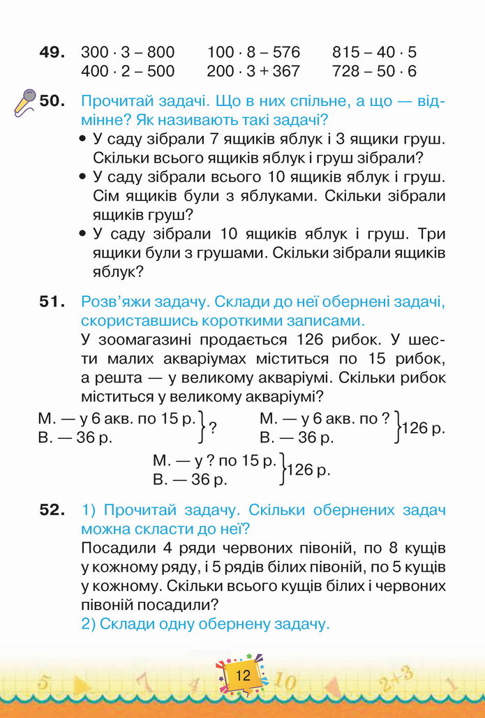 Математика 4 клас Листопад 1 частина