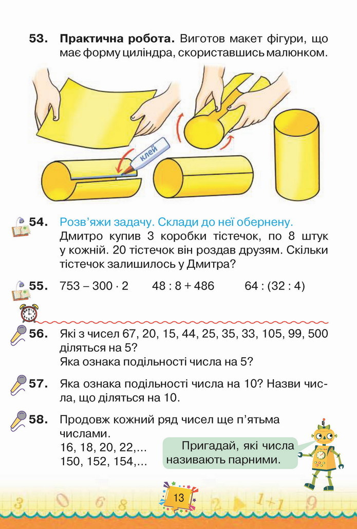 Математика 4 клас Листопад 1 частина