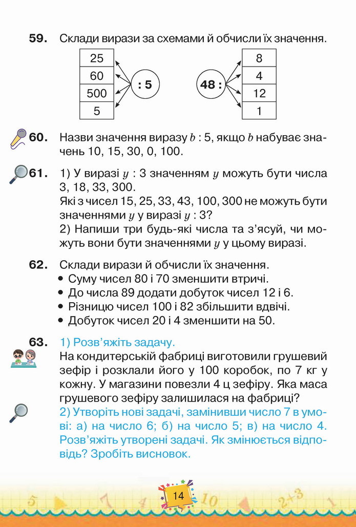 Математика 4 клас Листопад 1 частина