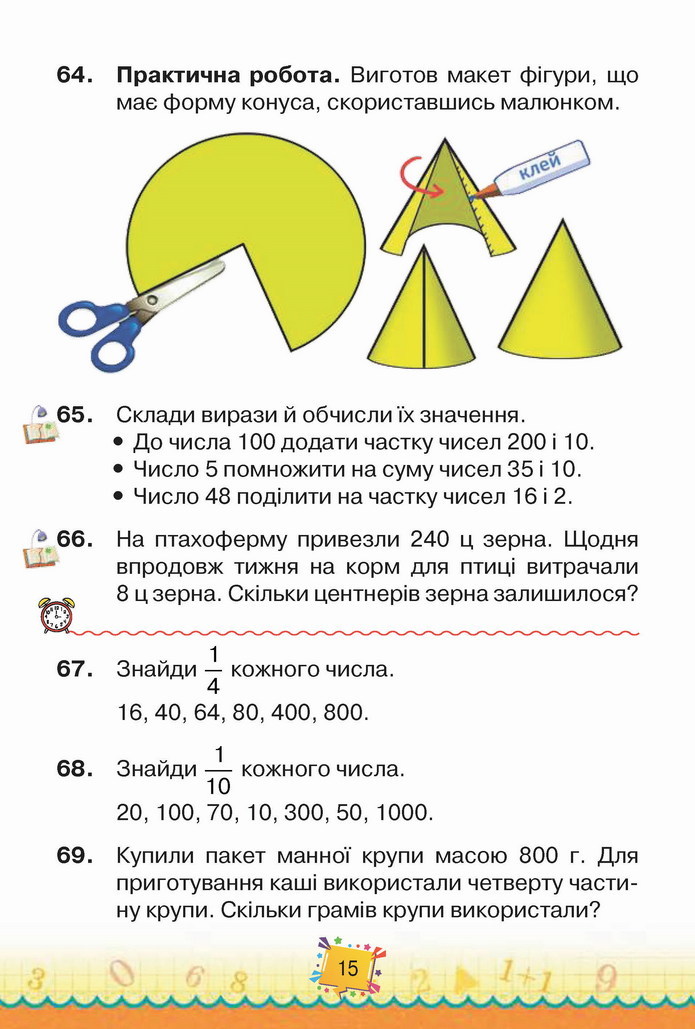 Математика 4 клас Листопад 1 частина