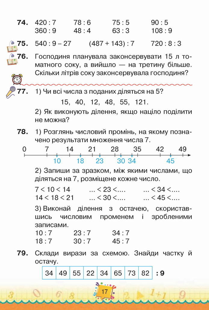 Математика 4 клас Листопад 1 частина