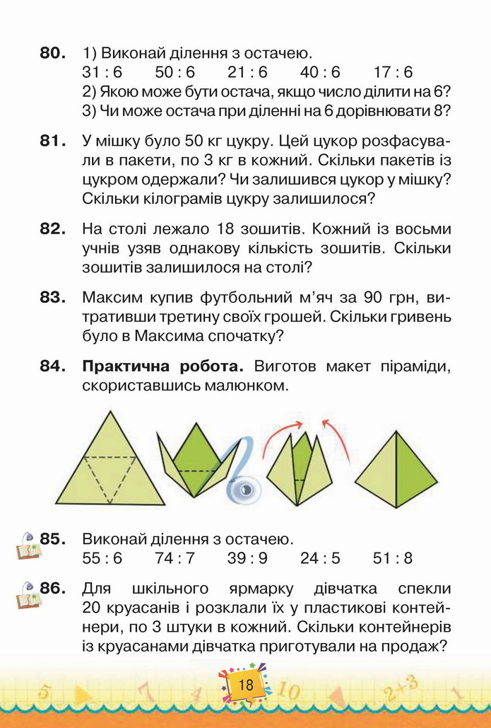 Математика 4 клас Листопад 1 частина