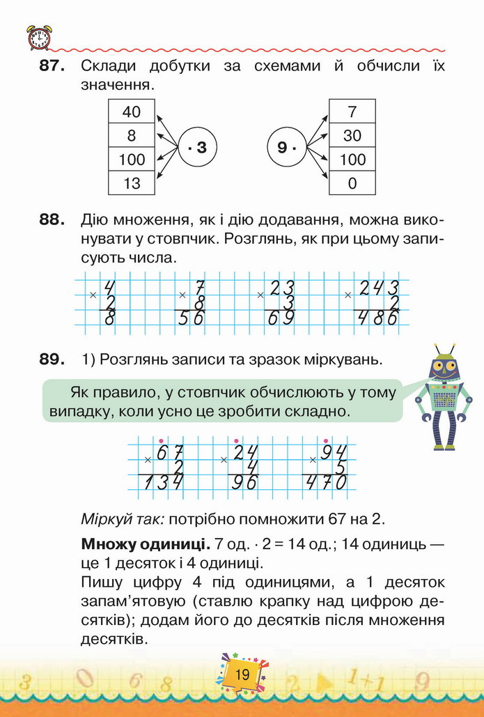 Математика 4 клас Листопад 1 частина