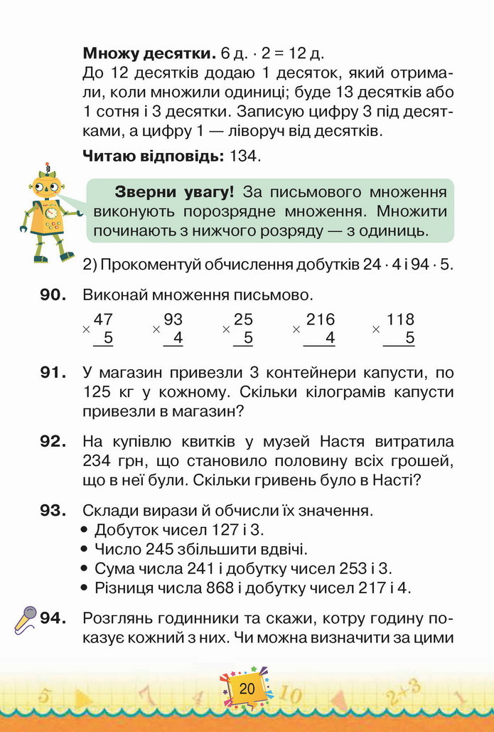 Математика 4 клас Листопад 1 частина