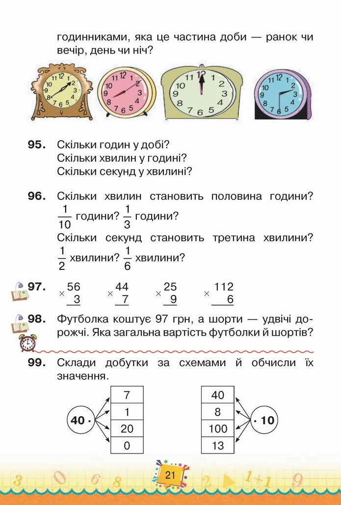 Математика 4 клас Листопад 1 частина