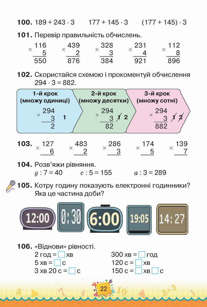 Математика 4 клас Листопад 1 частина