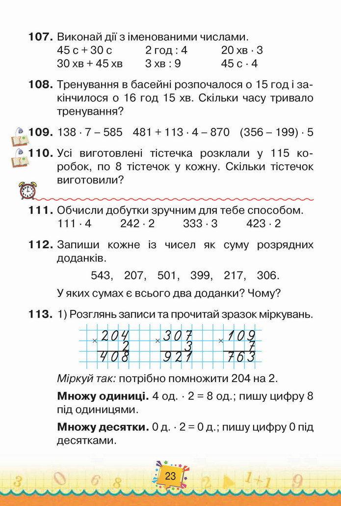 Математика 4 клас Листопад 1 частина
