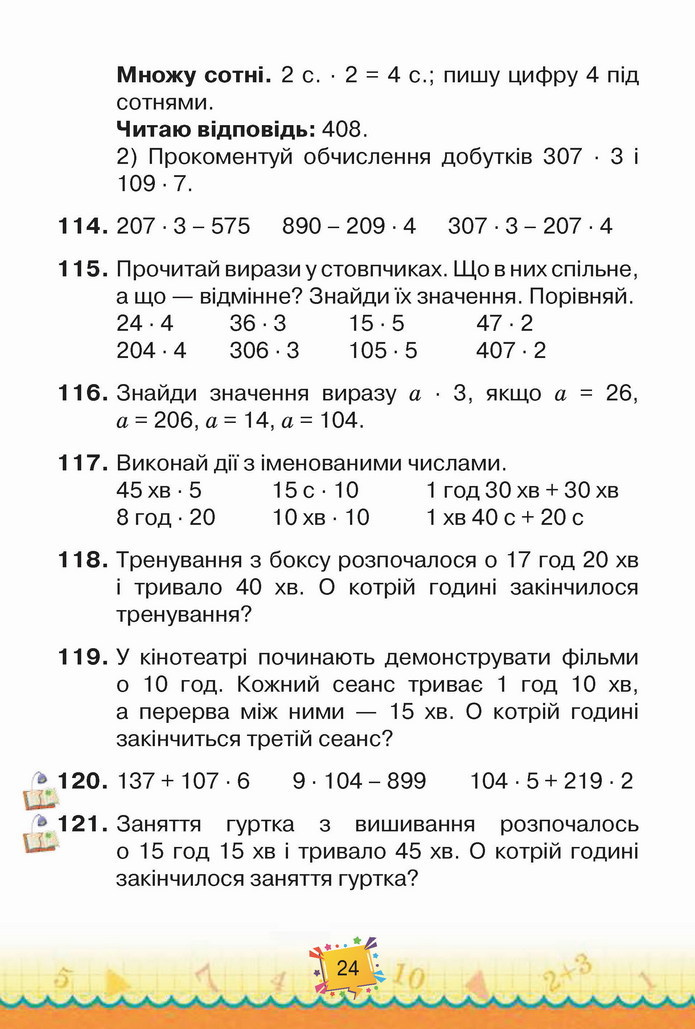 Математика 4 клас Листопад 1 частина