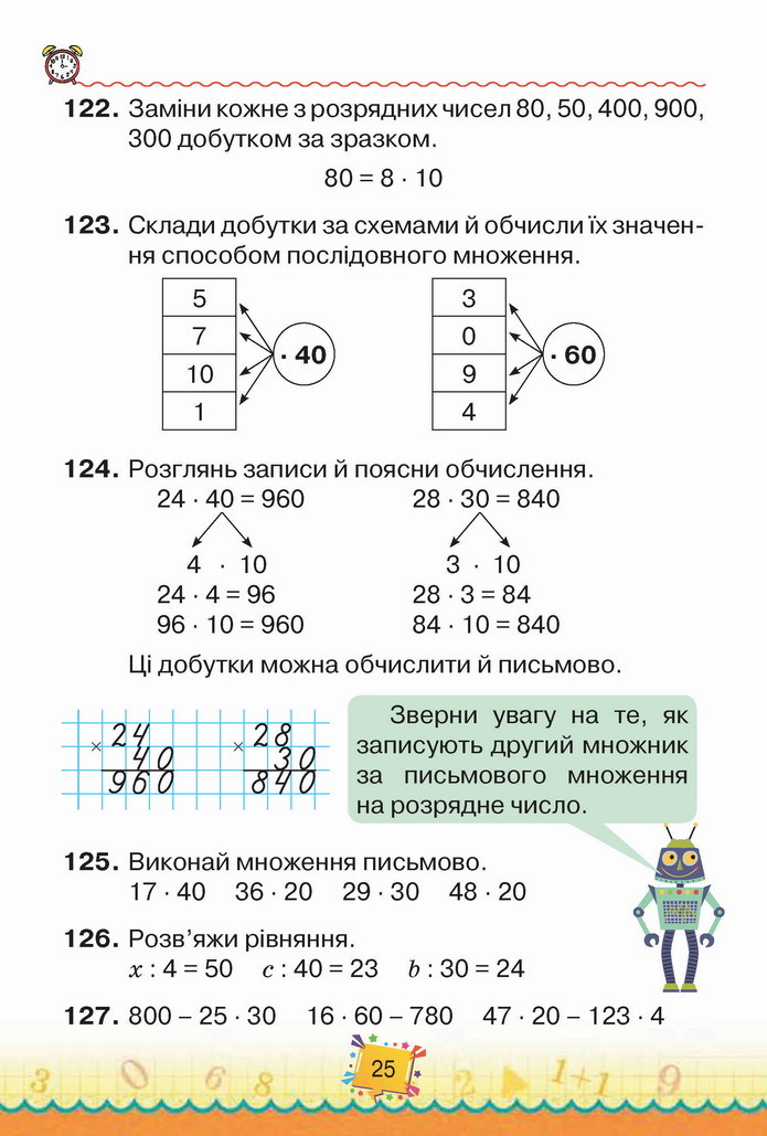 Математика 4 клас Листопад 1 частина