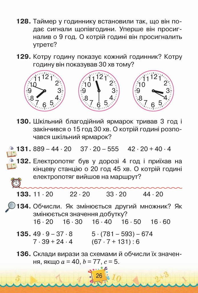 Математика 4 клас Листопад 1 частина