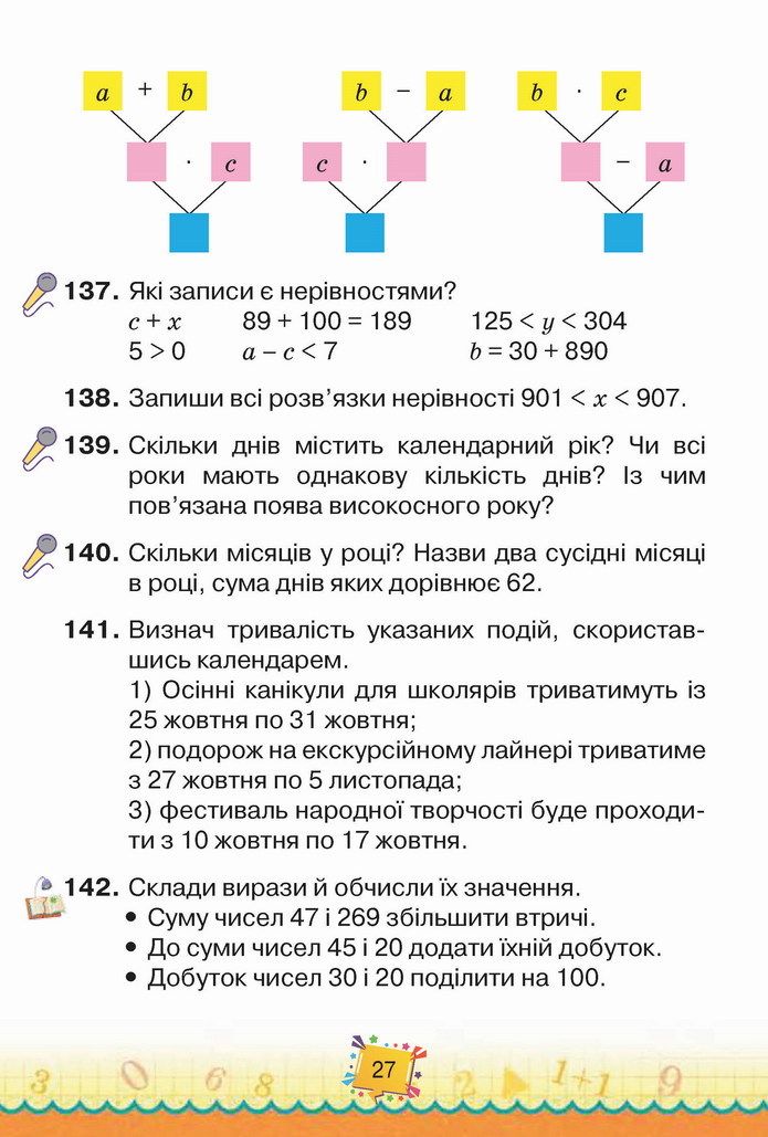 Математика 4 клас Листопад 1 частина