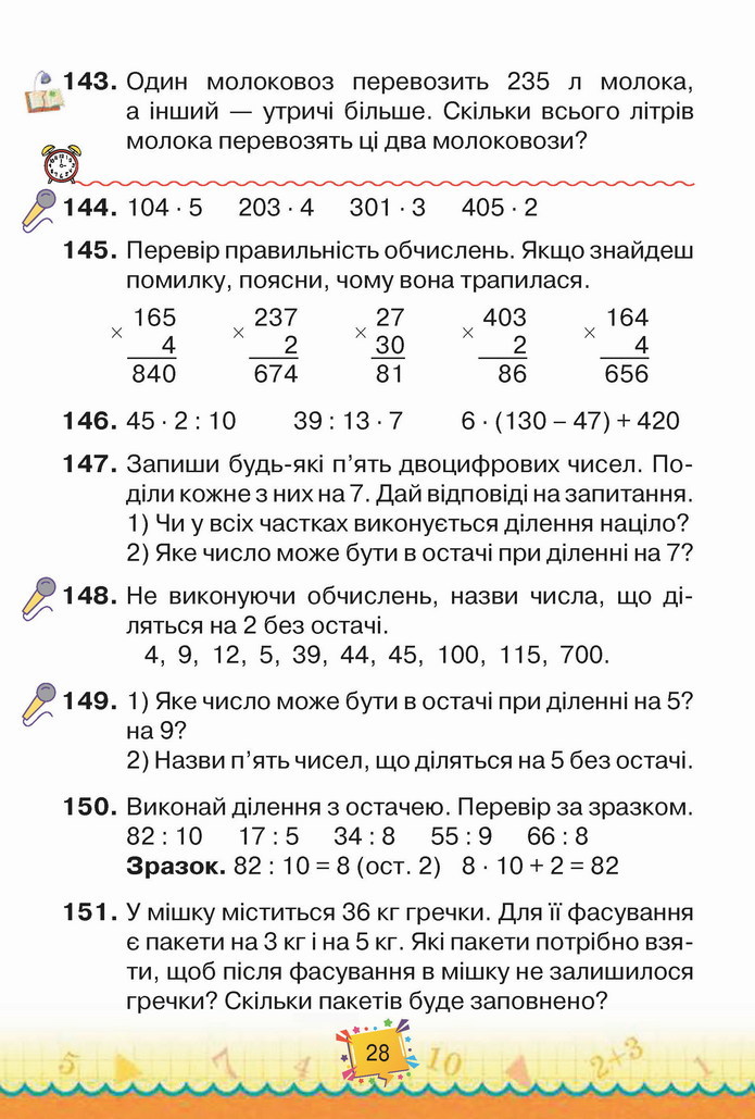 Математика 4 клас Листопад 1 частина