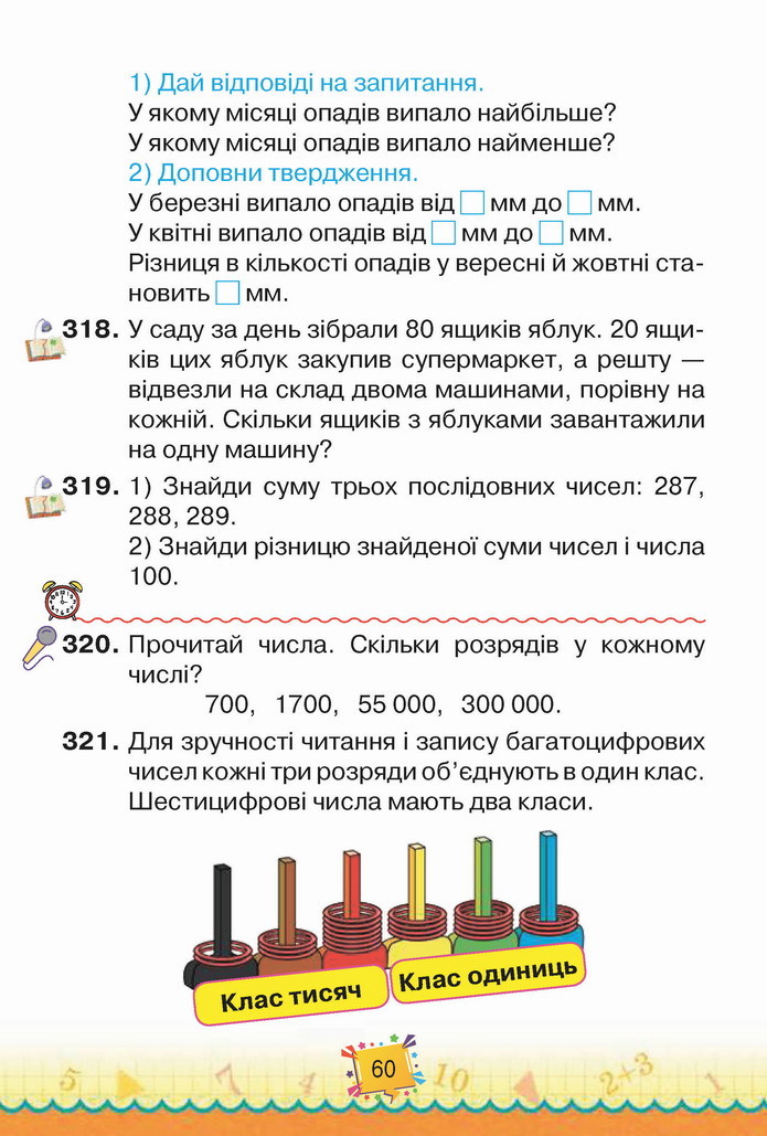 Математика 4 клас Листопад 1 частина