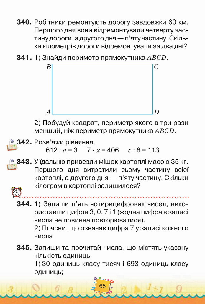 Математика 4 клас Листопад 1 частина