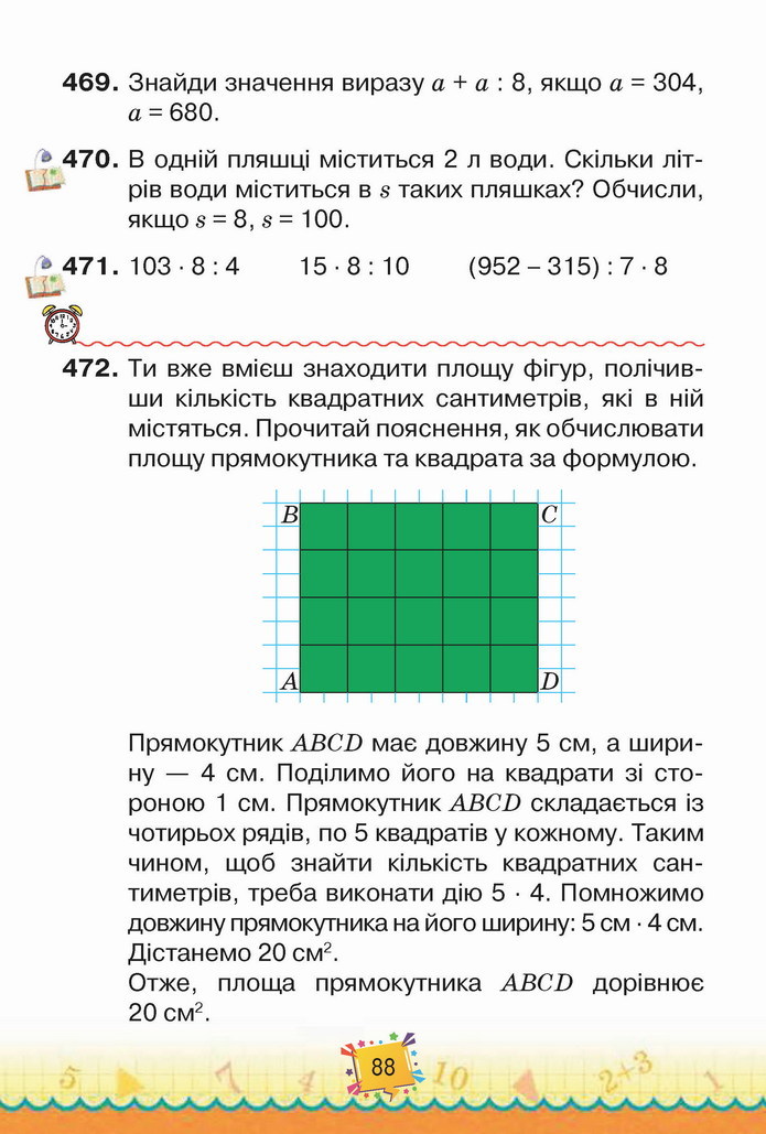 Математика 4 клас Листопад 1 частина