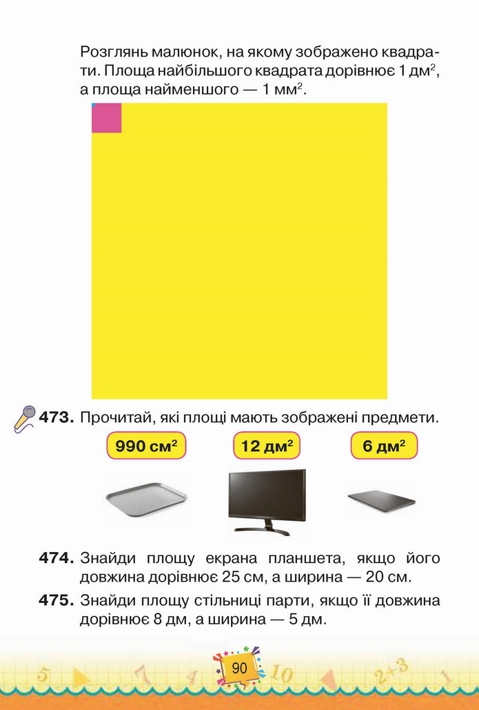 Математика 4 клас Листопад 1 частина