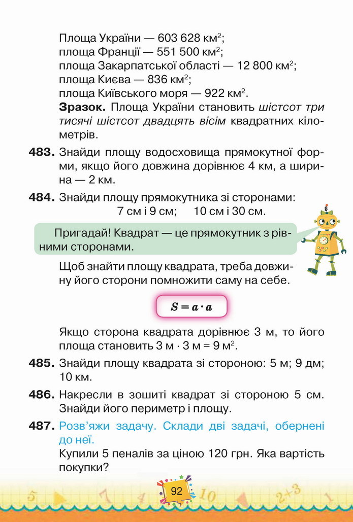 Математика 4 клас Листопад 1 частина