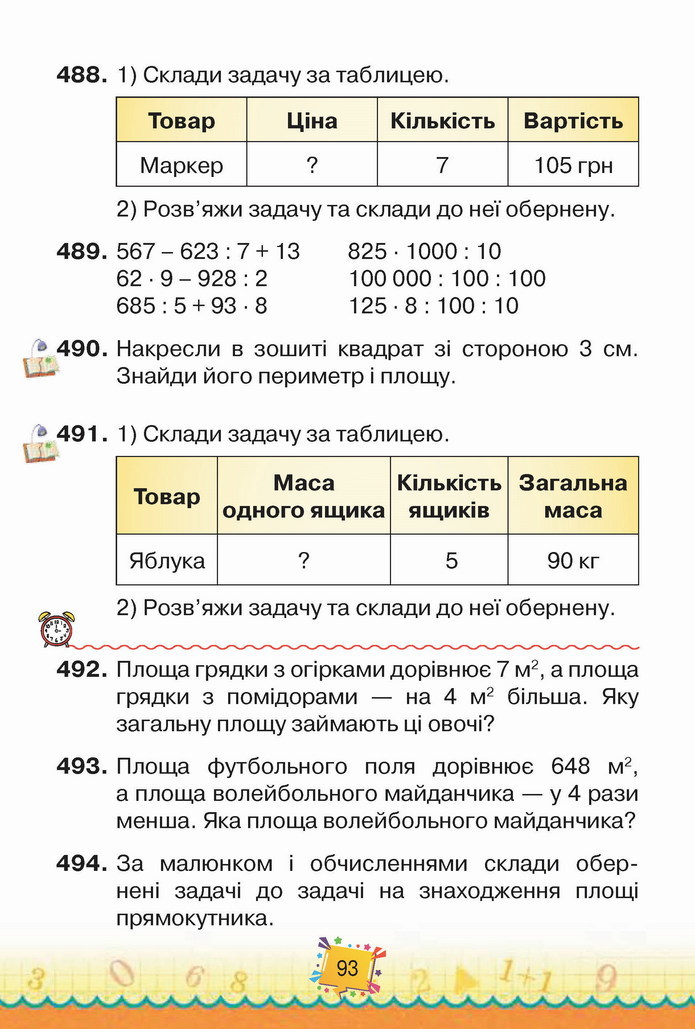 Математика 4 клас Листопад 1 частина