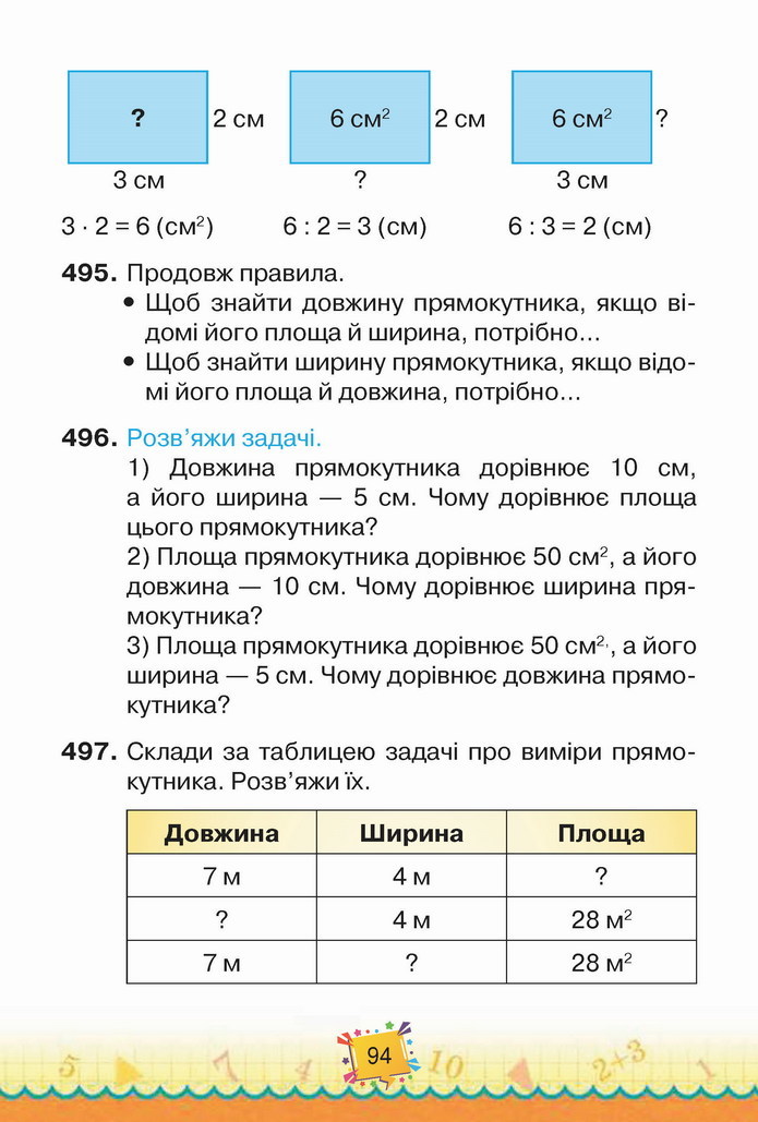 Математика 4 клас Листопад 1 частина