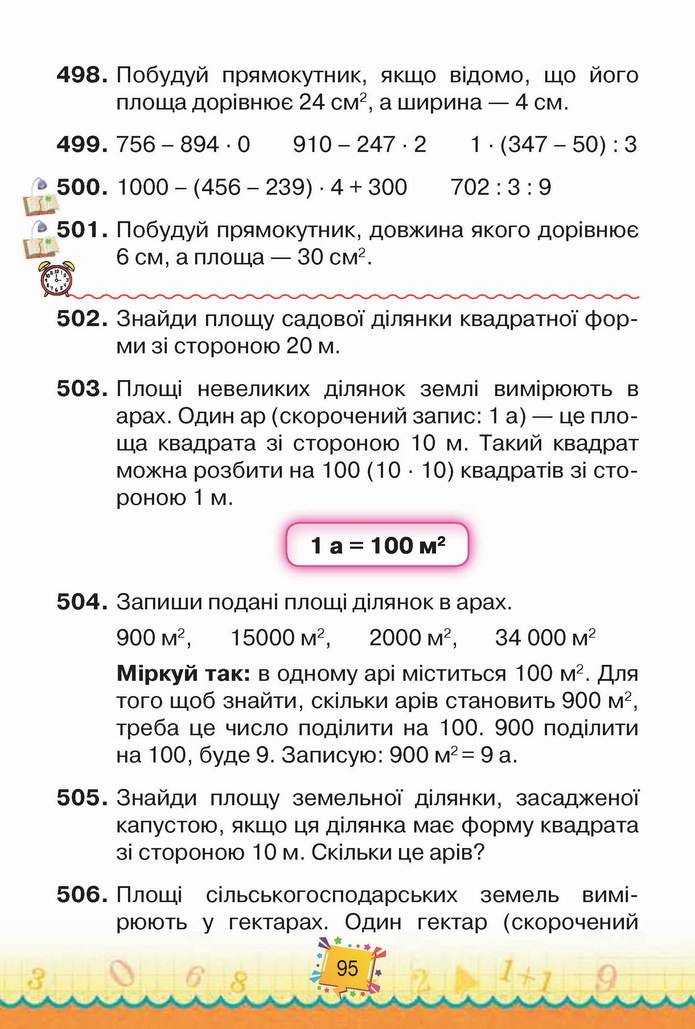 Математика 4 клас Листопад 1 частина