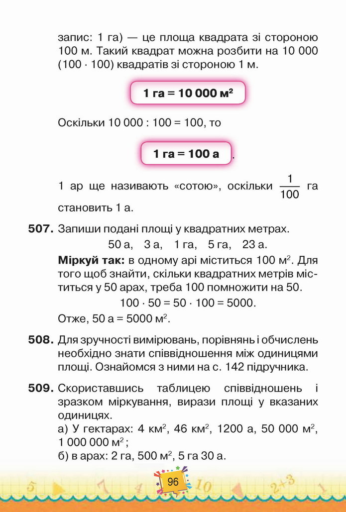 Математика 4 клас Листопад 1 частина
