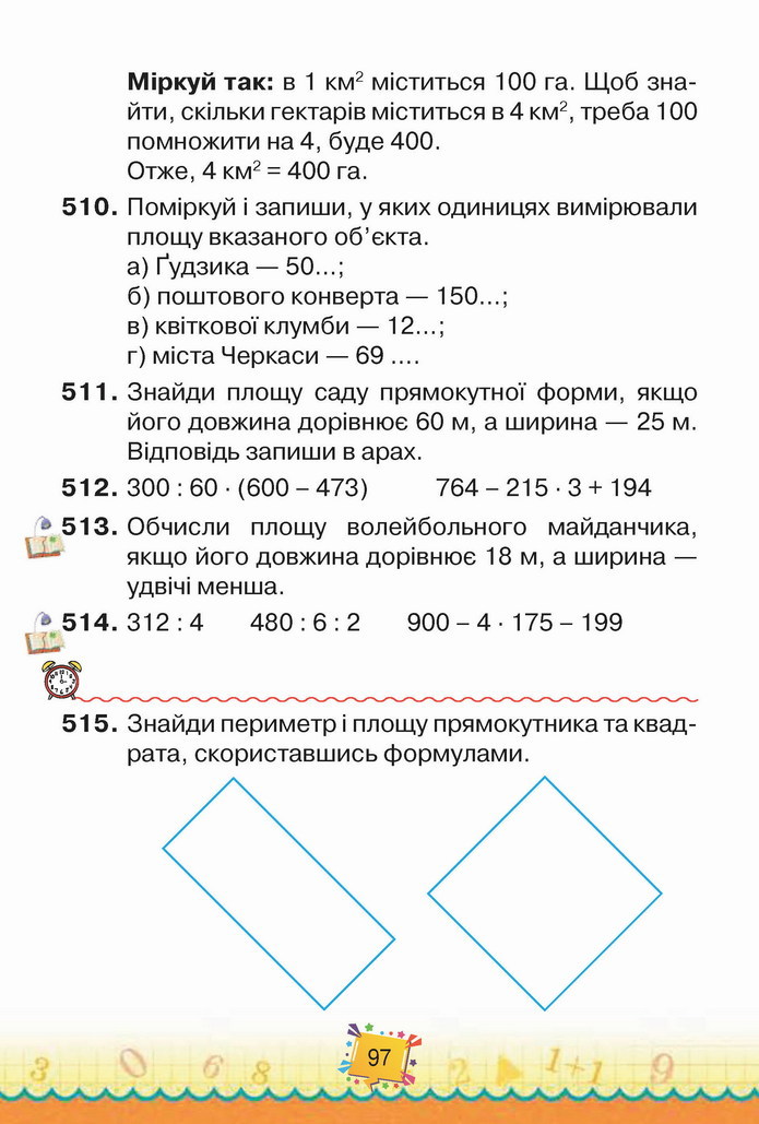 Математика 4 клас Листопад 1 частина