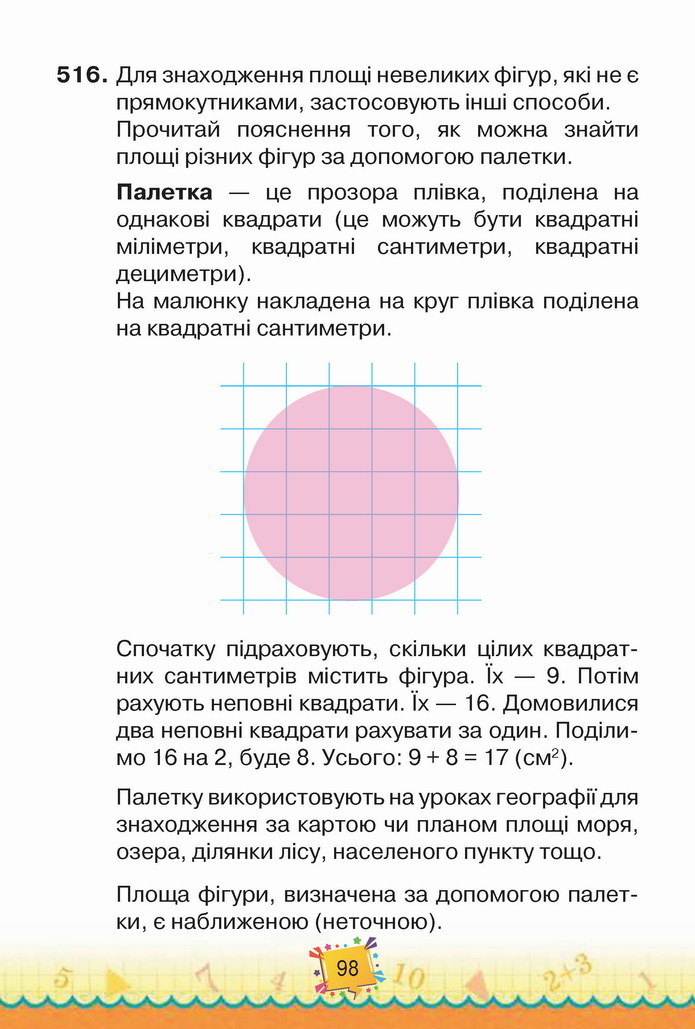 Математика 4 клас Листопад 1 частина