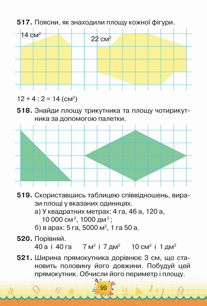 Математика 4 клас Листопад 1 частина