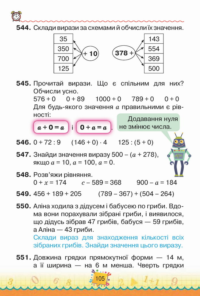 Математика 4 клас Листопад 1 частина