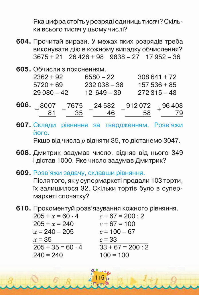 Математика 4 клас Листопад 1 частина