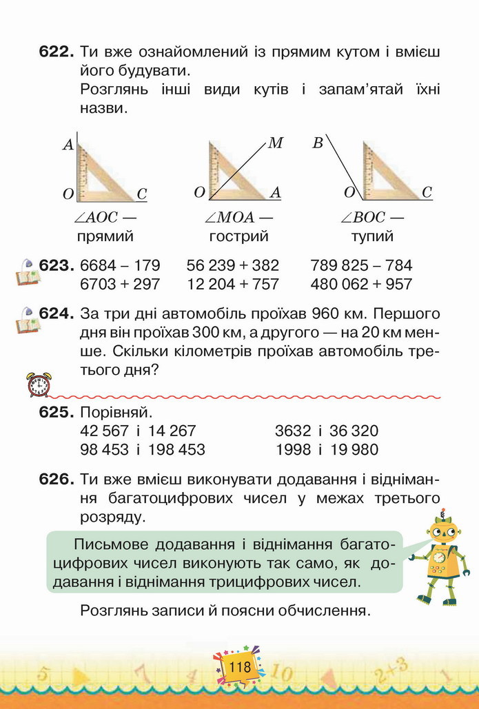 Математика 4 клас Листопад 1 частина