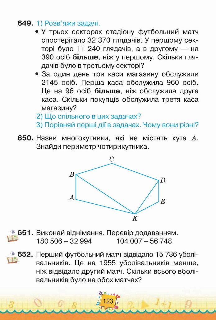 Математика 4 клас Листопад 1 частина