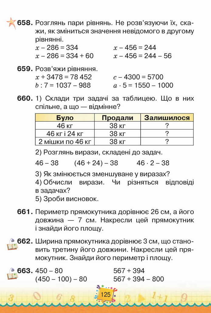 Математика 4 клас Листопад 1 частина