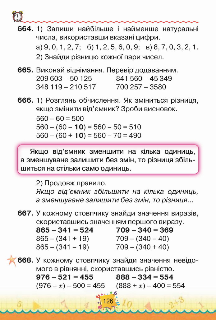 Математика 4 клас Листопад 1 частина