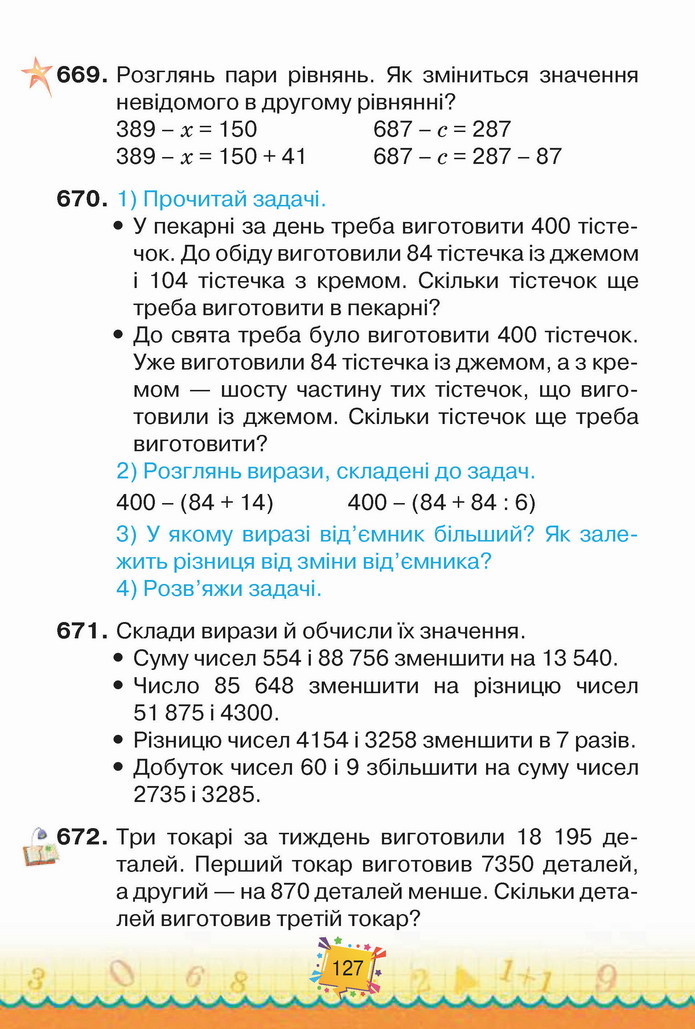 Математика 4 клас Листопад 1 частина