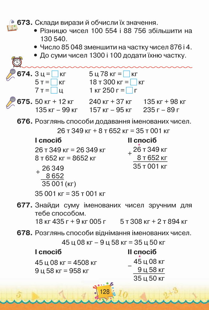 Математика 4 клас Листопад 1 частина